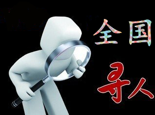 如何利用网络找人「思明区寻人公司」